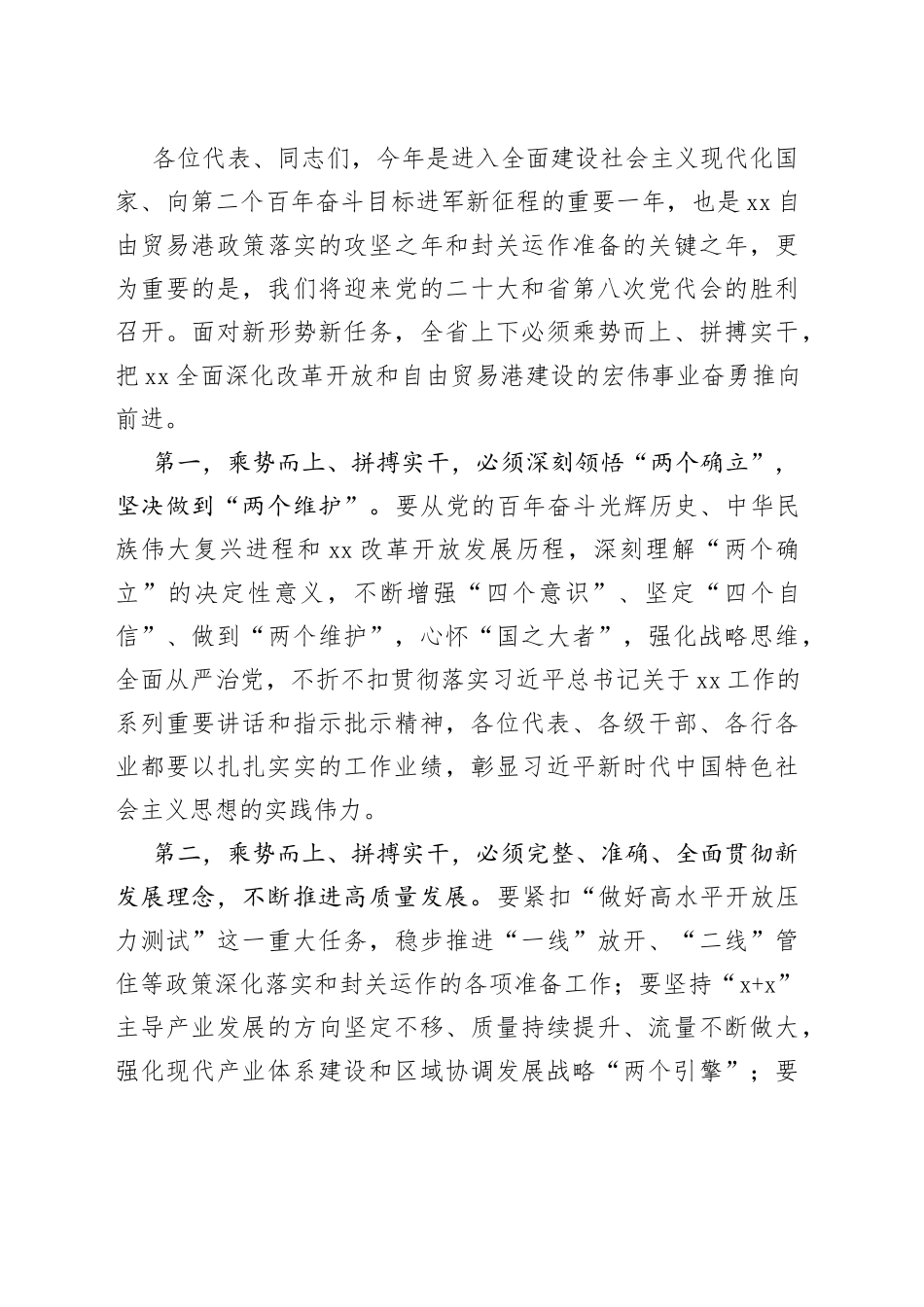 在省六届人大五次会议闭幕会上的讲话_第2页