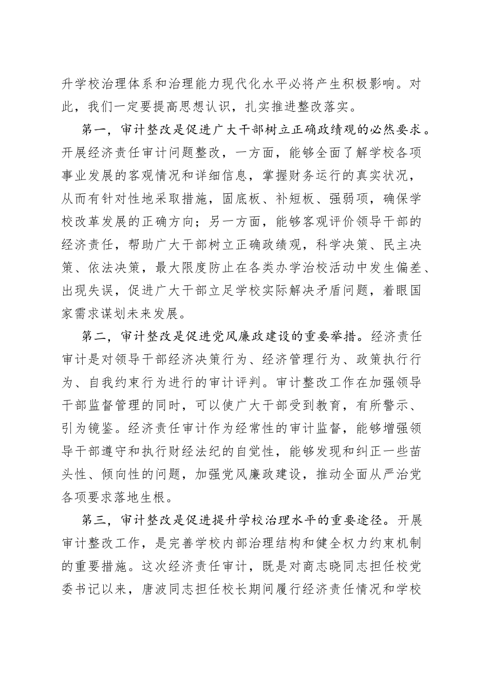 在省派审计组审计结果反馈会上的讲话_第2页