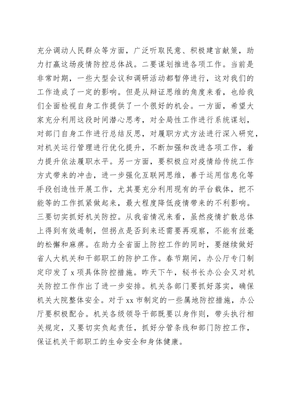 在省人大常委会党组会议上的讲话_第2页