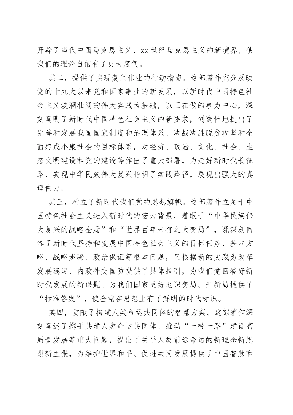 在省人大常委会党组中心组学习会上的讲话_第2页