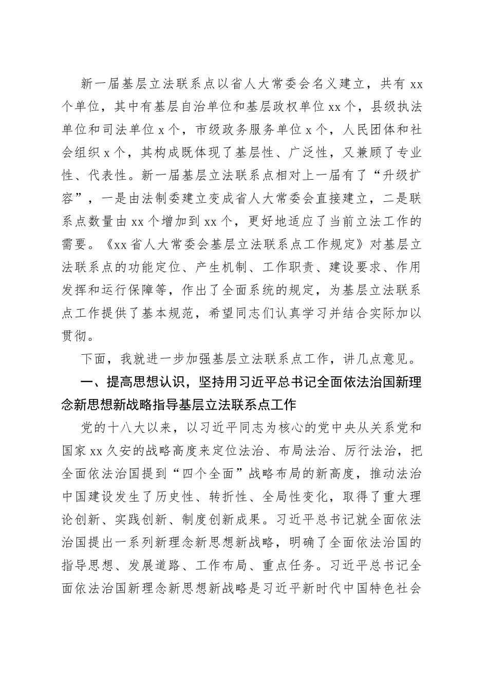 在省人大常委会基层立法联系点授牌仪式上的讲话_第2页
