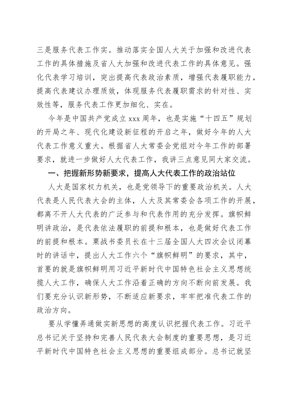 在省人大人事代表联络工作座谈会上的讲话_第2页