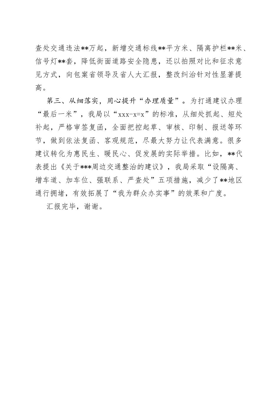 在省十九届人大三次会议代表建议办理工作情况汇报暨调研座谈会上的发言提纲_第2页