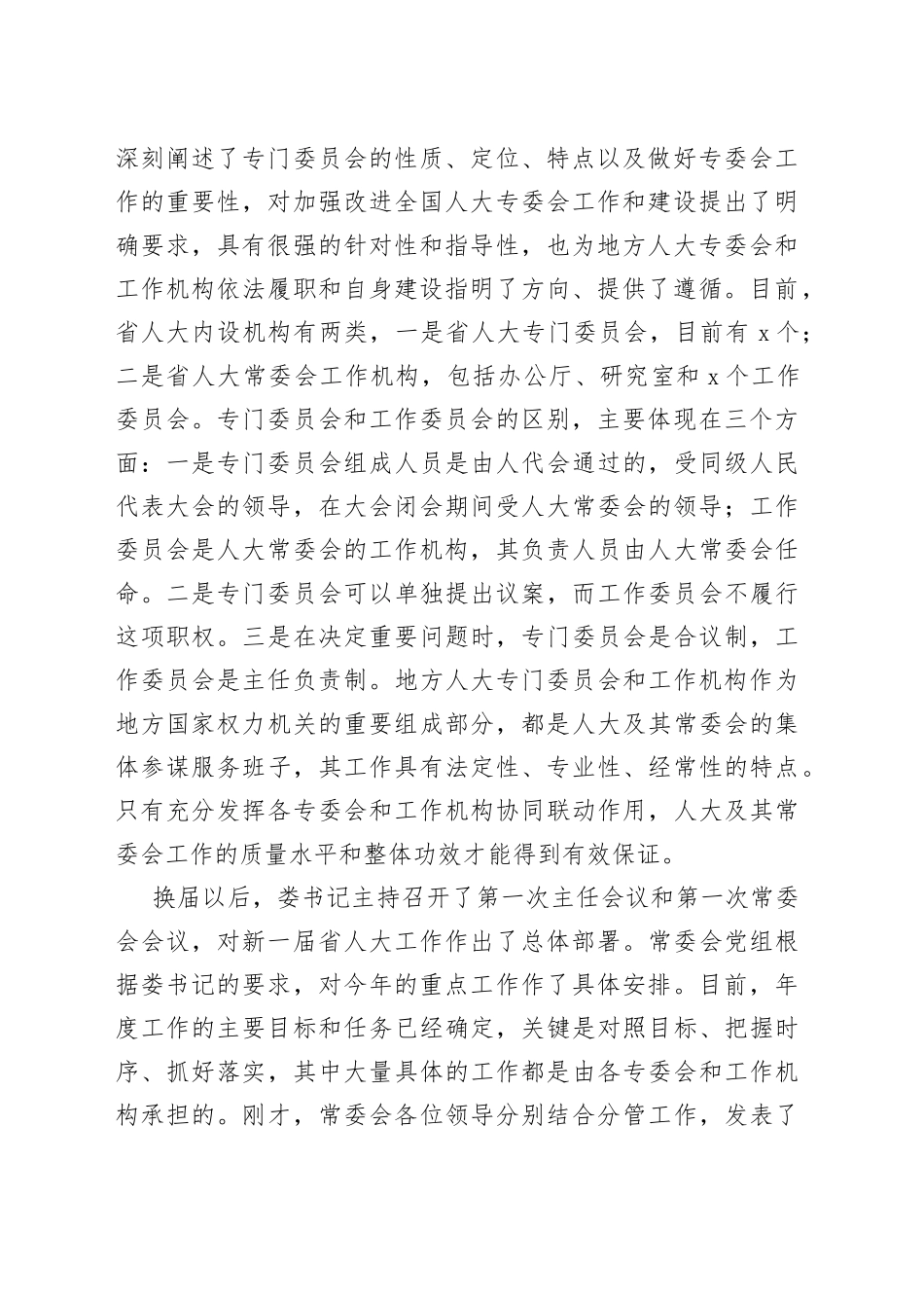 在省十三届人大常委会第五次主任会议上的讲话_第2页