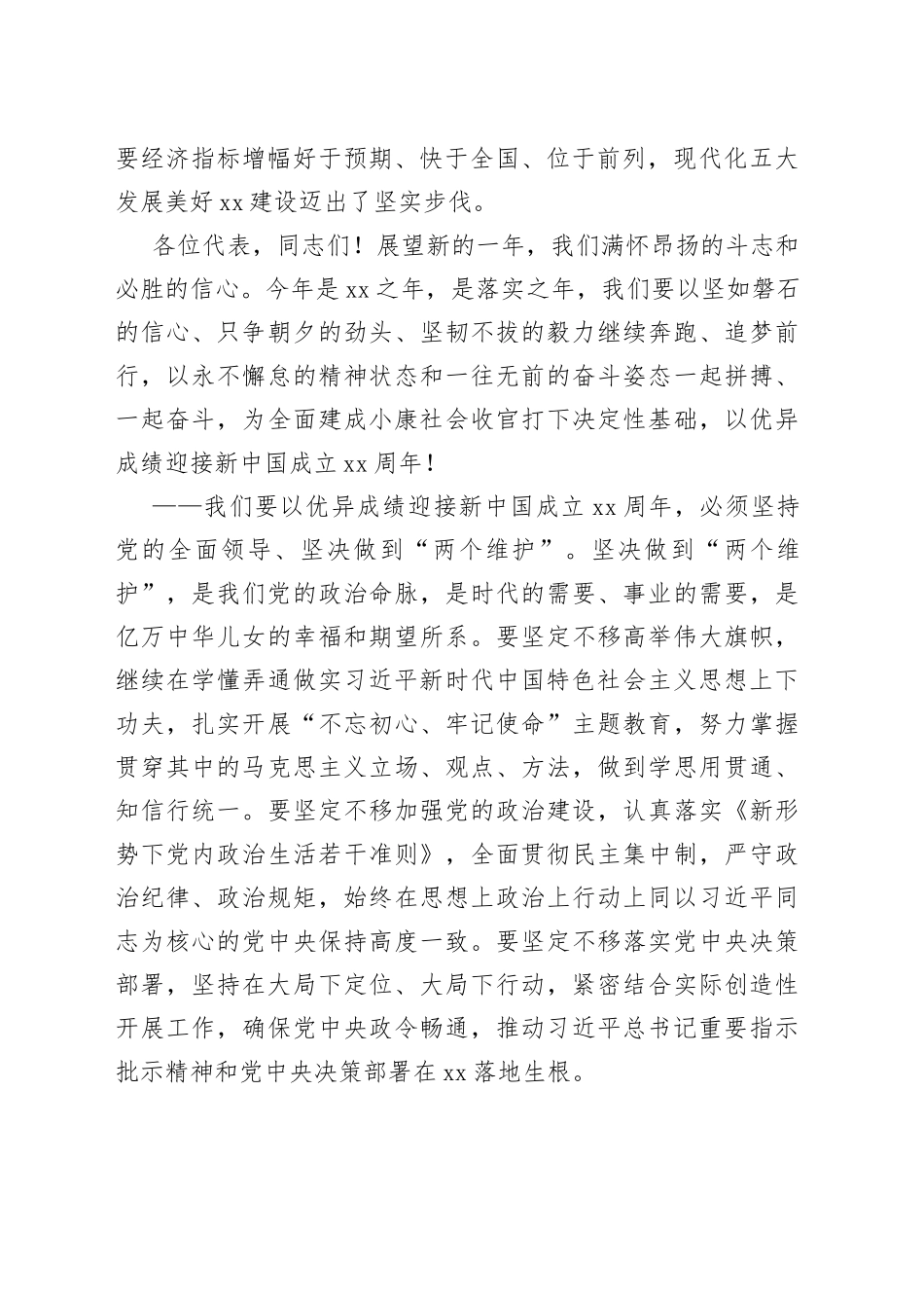 在省十三届人大二次会议闭幕会上的讲话（1）_第2页