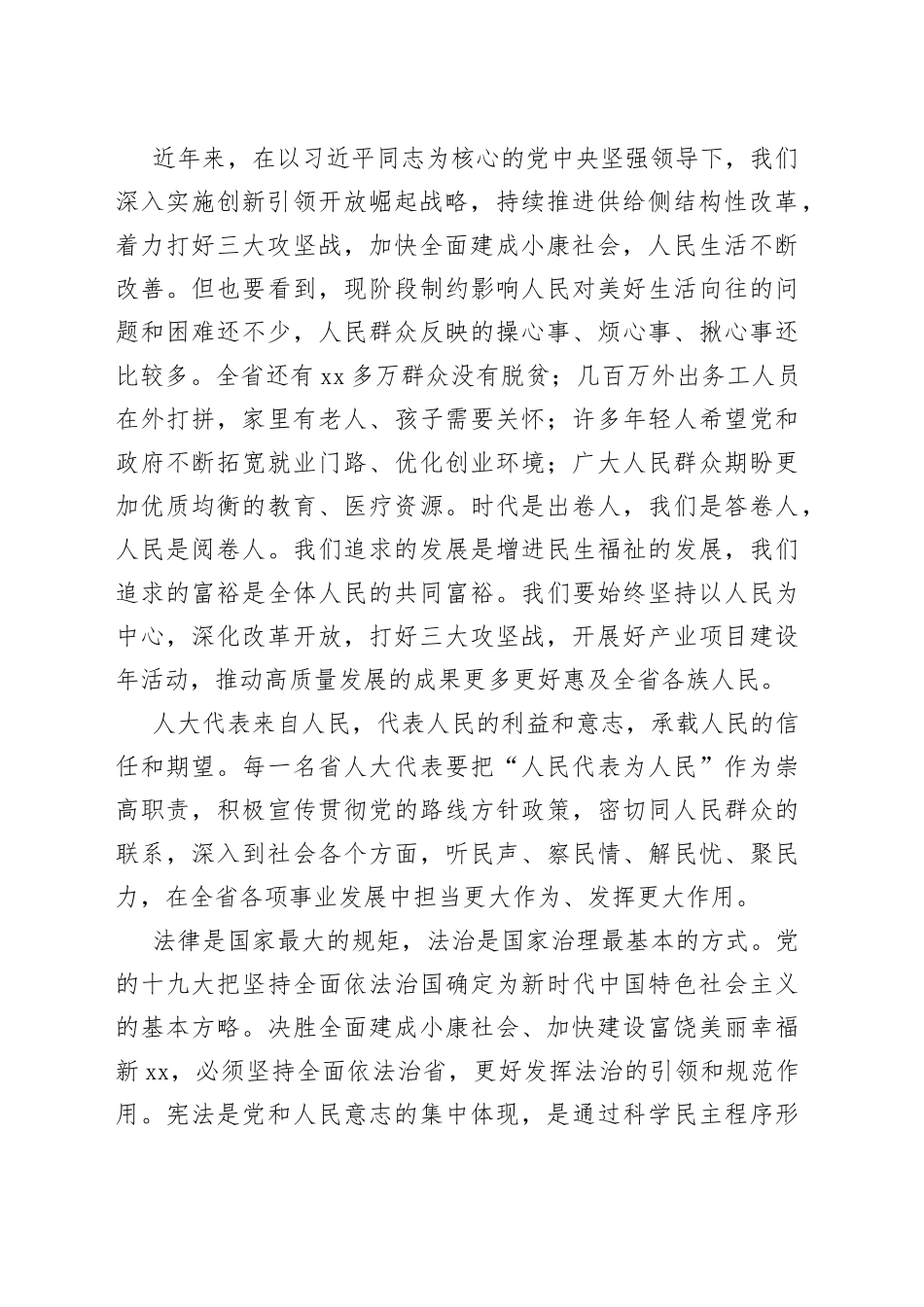 在省十三届人大二次会议闭幕会上的讲话_第2页