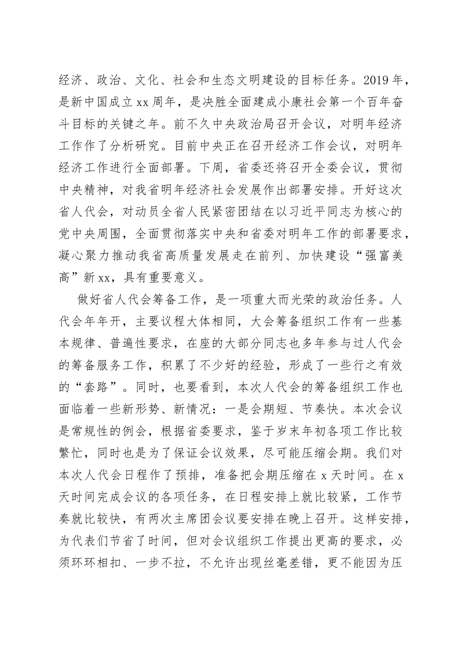 在省十三届人大二次会议筹备工作领导小组第一次会议上的讲话_第2页