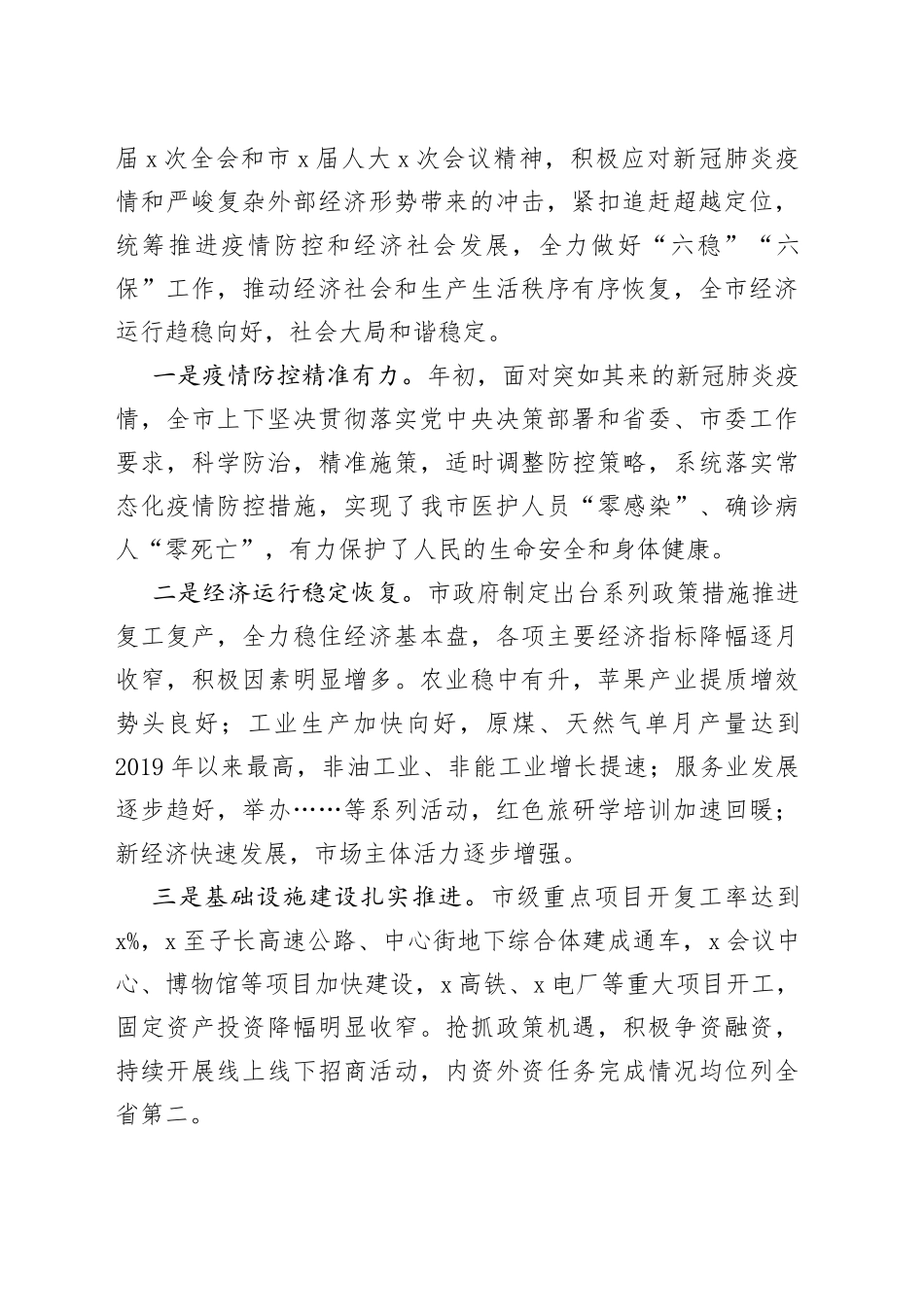 在省市人大代表联合视察总结会上的讲话_第2页