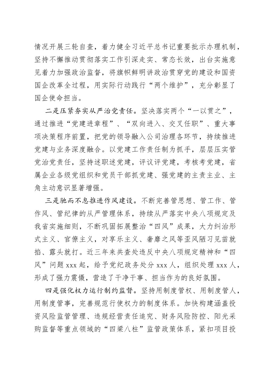 在省属国企党风廉政建设和反腐败工作会议上的讲话_第2页