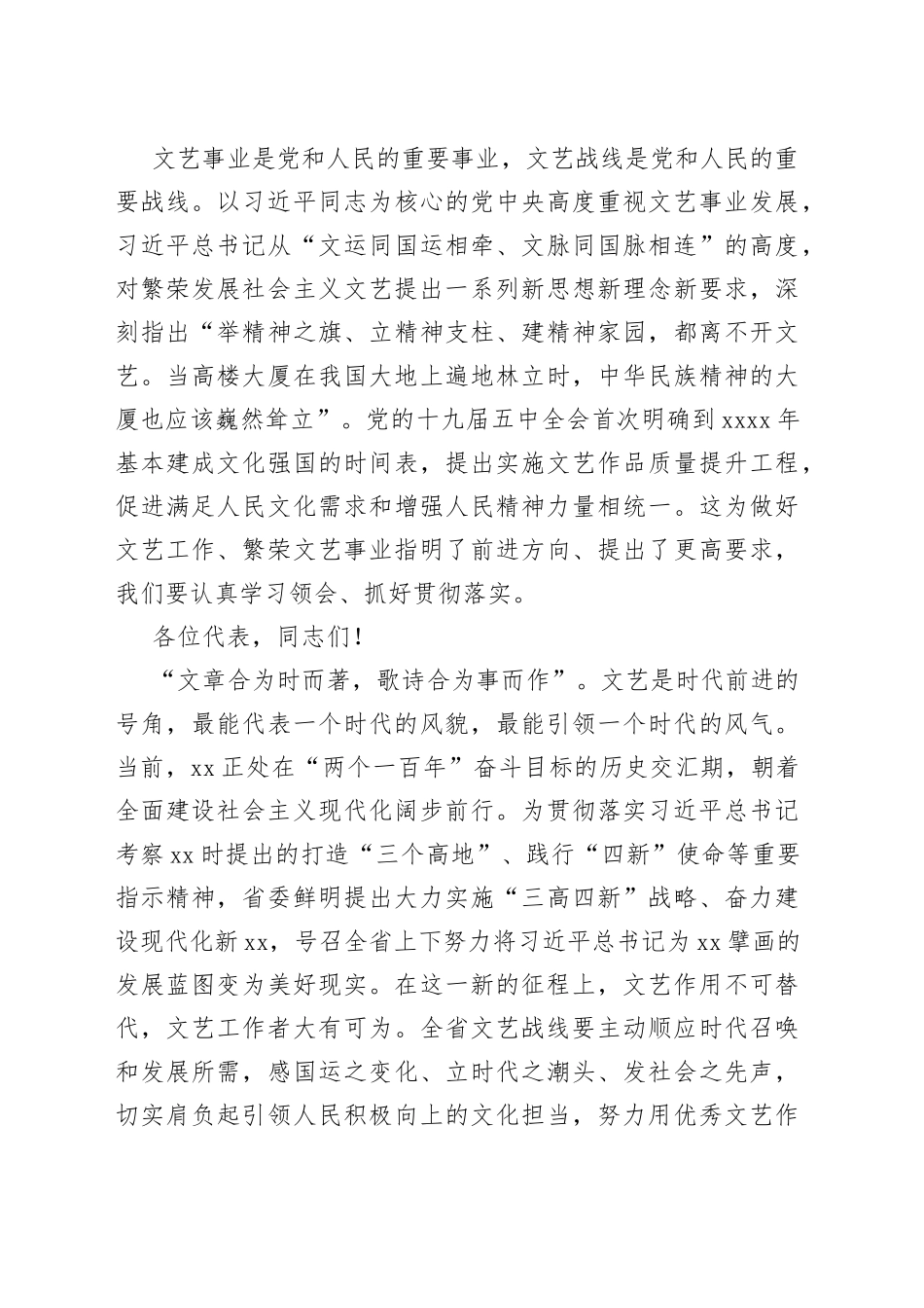 在省文联第十次代表大会开幕式上的讲话_第2页