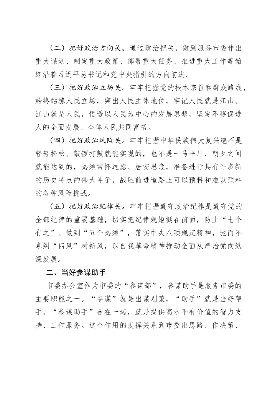 在省辖市党政办秘书长（主任）会议上的发言_第2页