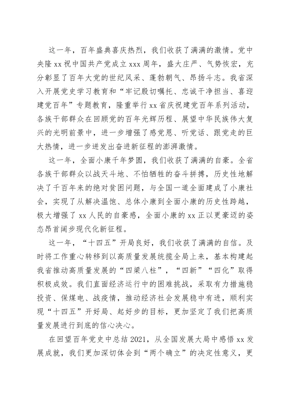 在省政协2022年新年茶话会上的讲话_第2页