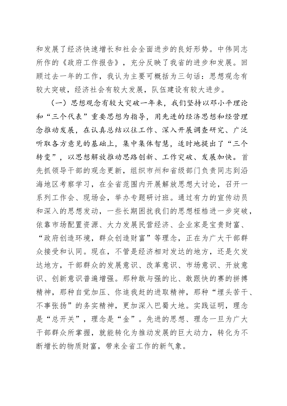 在省政协九届二次会议闭幕会上的讲话_第2页