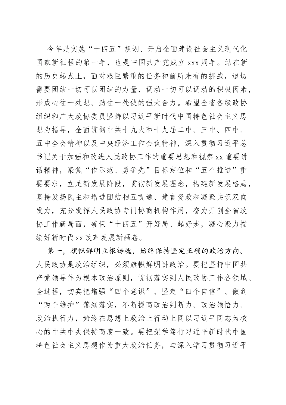 在省政协十二届四次会议闭幕会上的讲话_第2页