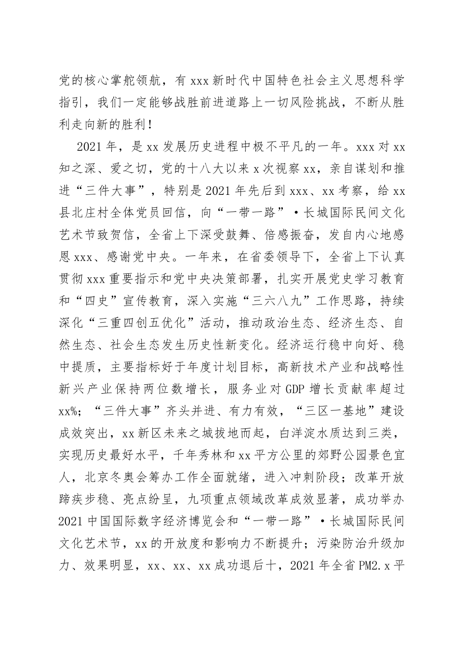 在省政协十二届五次会议开幕会上的讲话（1）_第2页