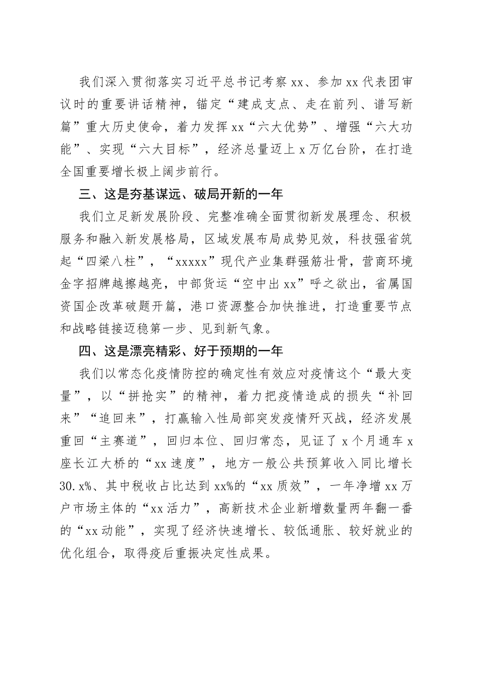 在省政协十二届五次会议开幕会上的讲话（2）_第2页