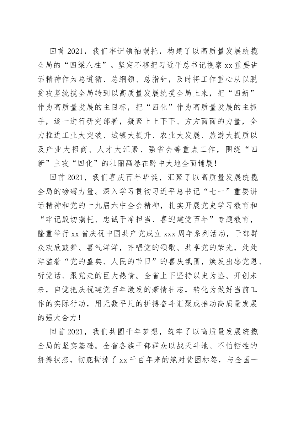 在省政协十二届五次会议开幕会上的讲话_第2页