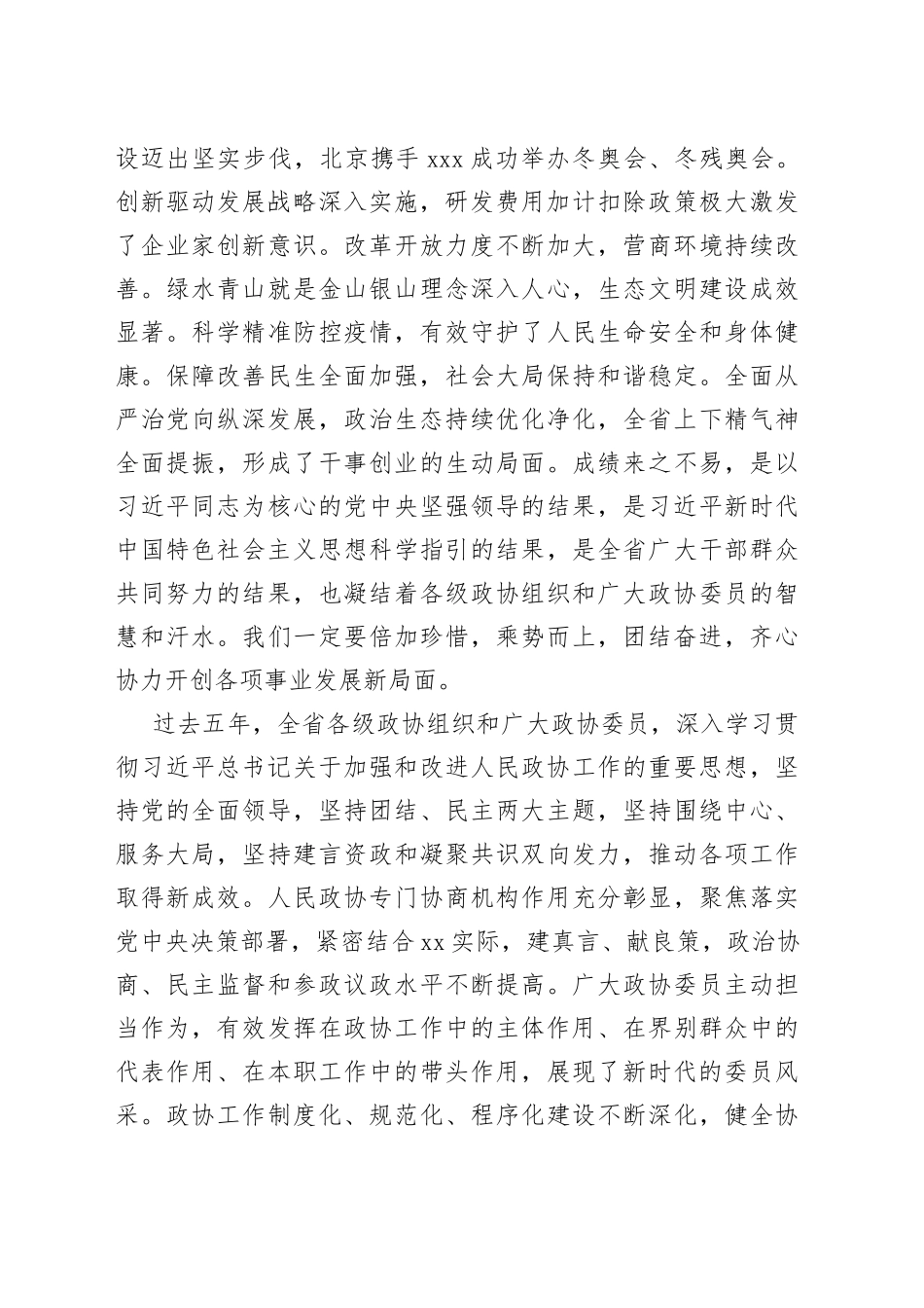 在省政协十三届一次会议开幕会上的讲话_第2页