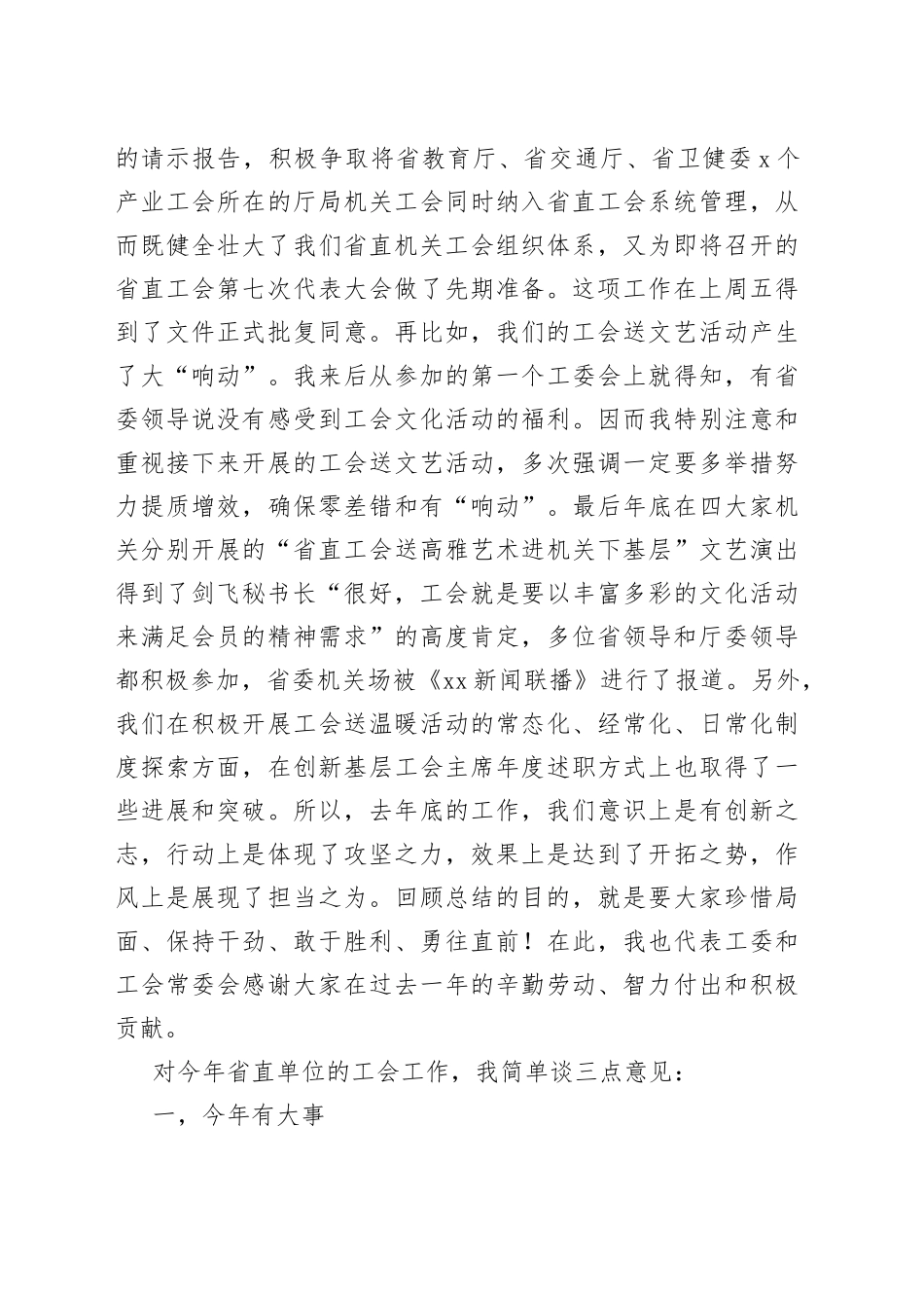 在省直工会全体干部务虚会上的讲话_第2页