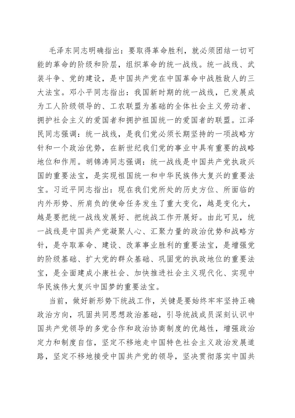 在省直和中央驻豫单位统战工作负责人培训班开班仪式上的讲话_第2页