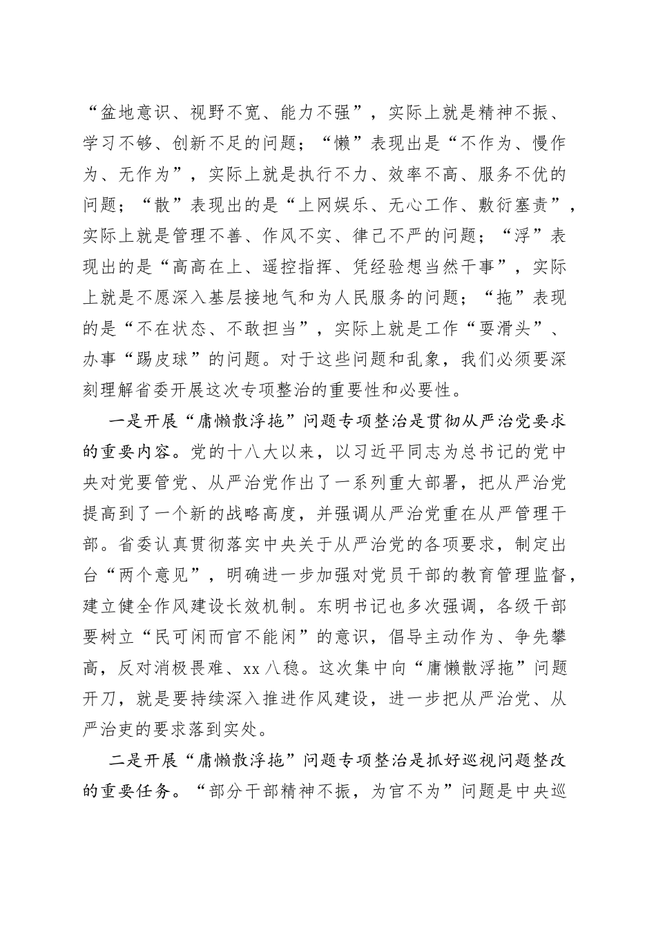 在省直机关开展“庸懒散浮拖”问题专项整治工作部署动员会上的讲话_第2页