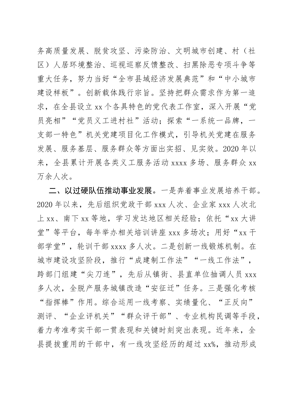 在省中青班上的研讨发言材料_第2页