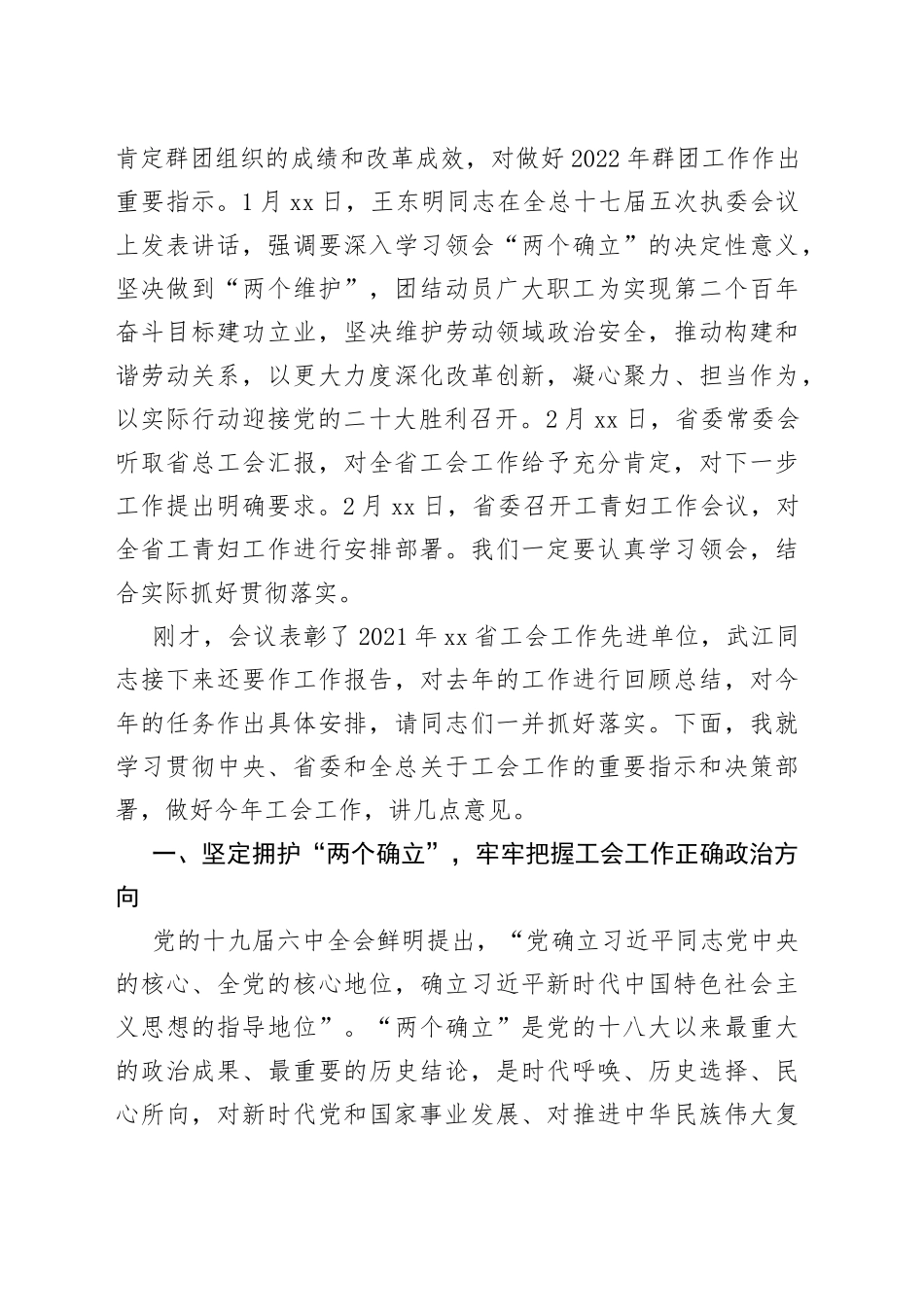 在省总工会十五届六次全委会议上的讲话_第2页