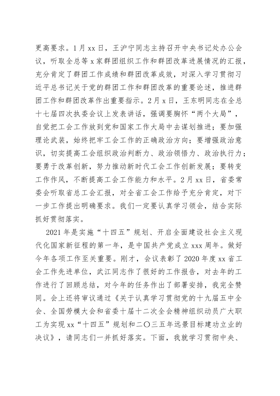 在省总工会十五届四次全委会议上的讲话_第2页