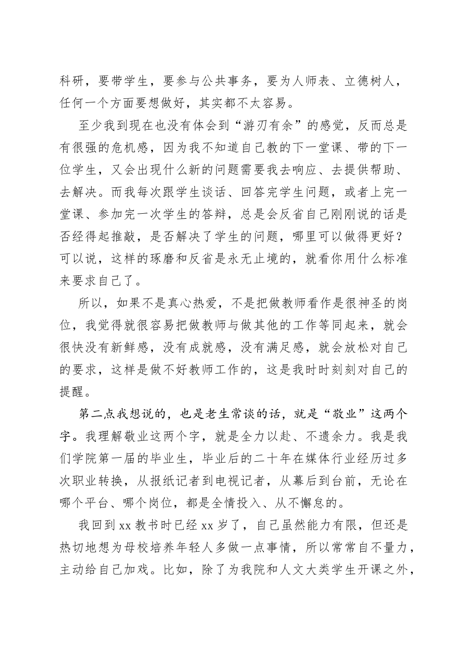 在师德师风专题学习教育会上的发言_第2页