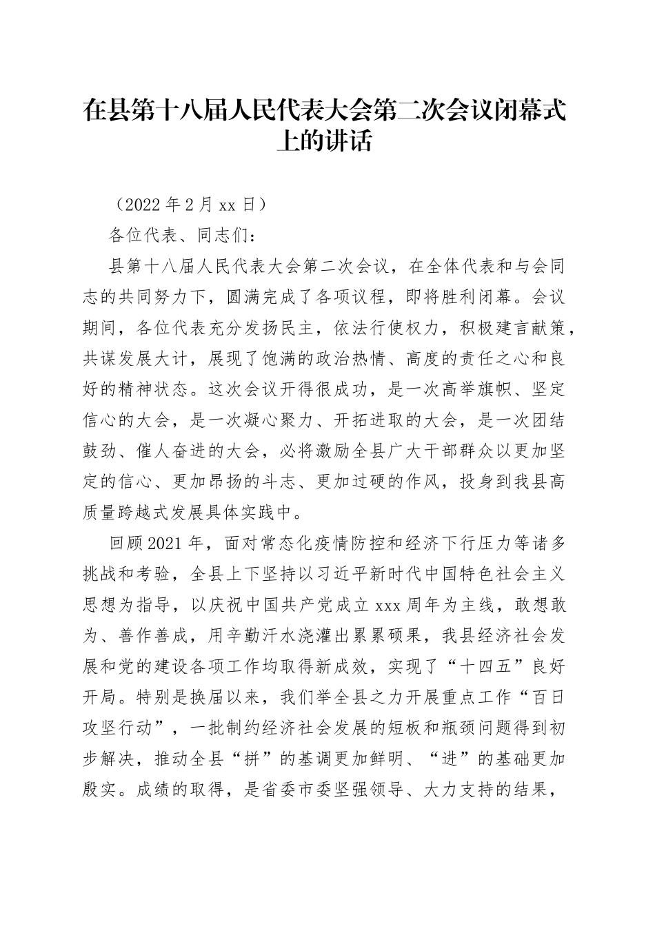 在十八届二次人大闭幕式上的讲话_第1页