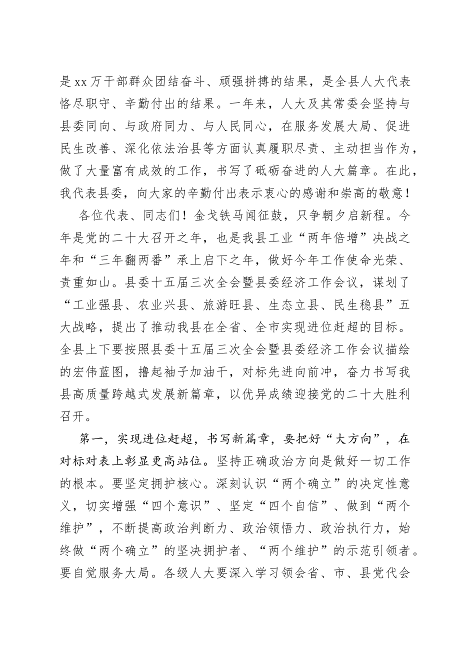 在十八届二次人大闭幕式上的讲话_第2页