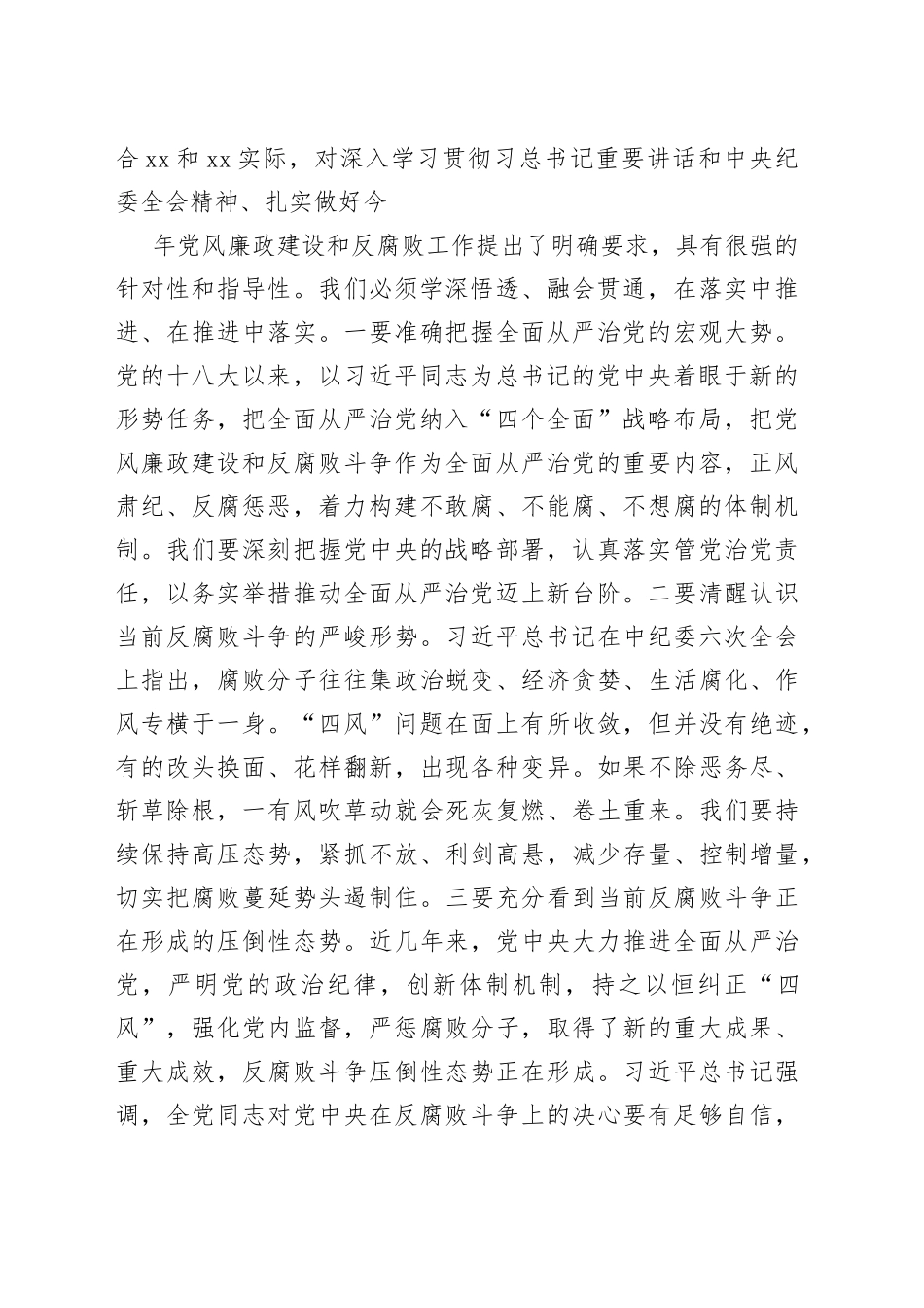 在十二届市纪委四次全会上的讲话_第2页