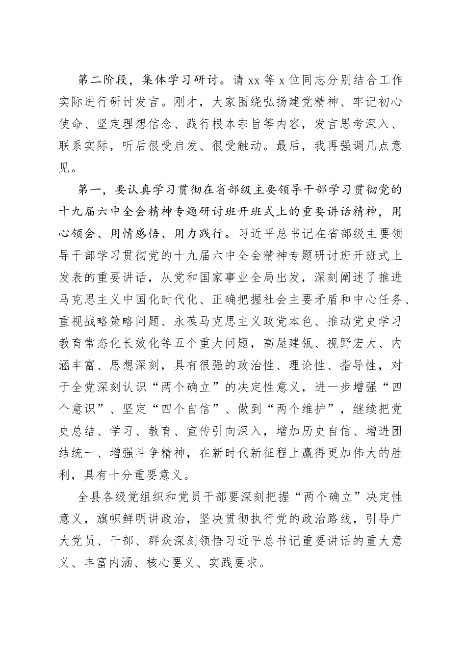 在十九届六中全会专题学习班暨县委理论学习中心组学习（扩大）会议上的主持讲话_第2页