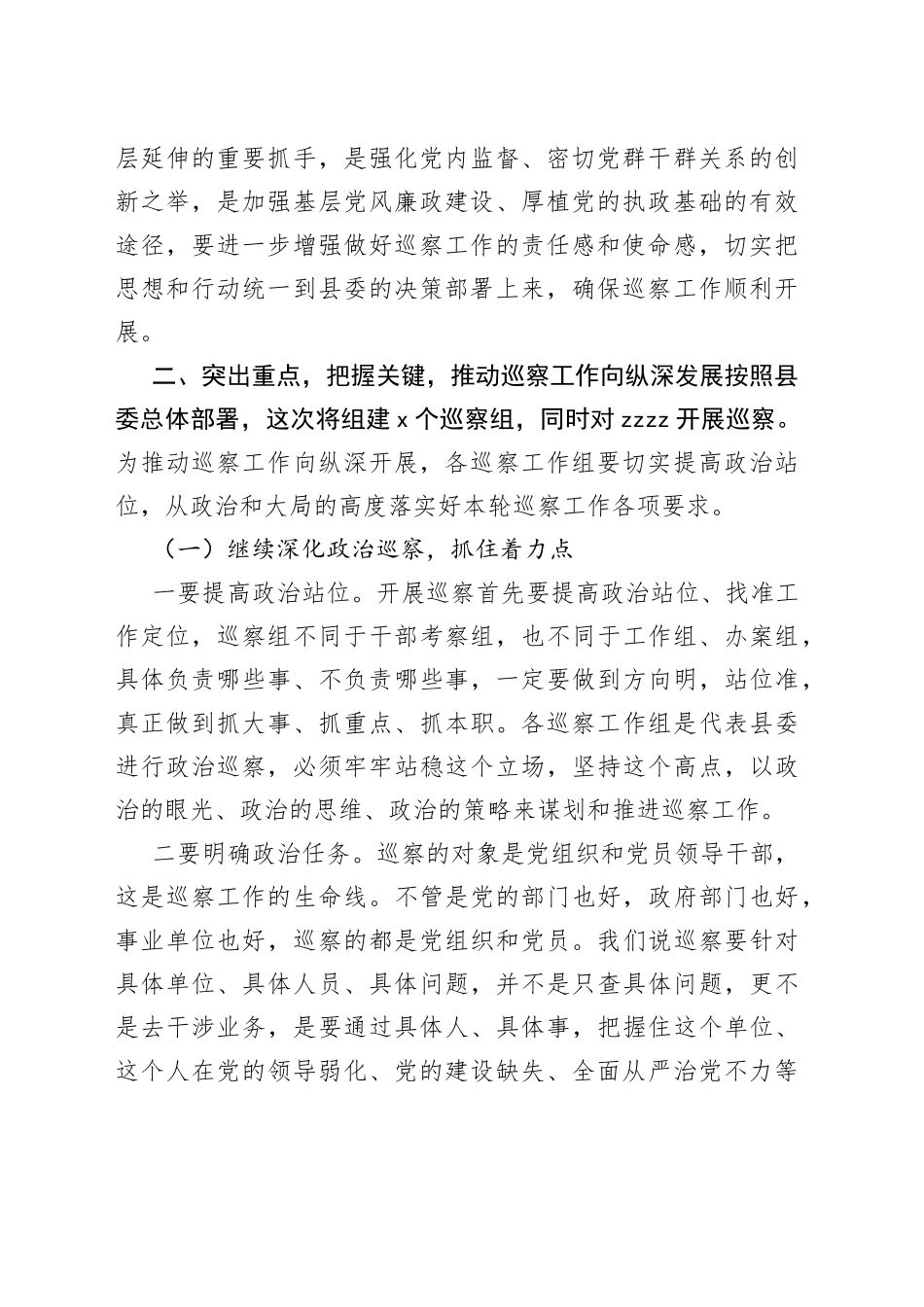 在十六届县委首轮巡察工作启动会上的讲话_第2页