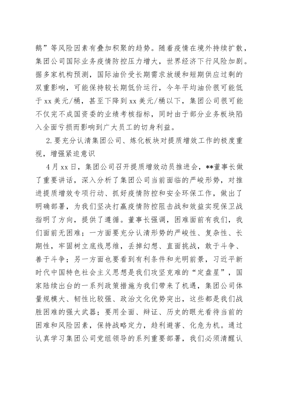在石化公司提质增效动员主题教育活动动员大会上的讲话_第2页