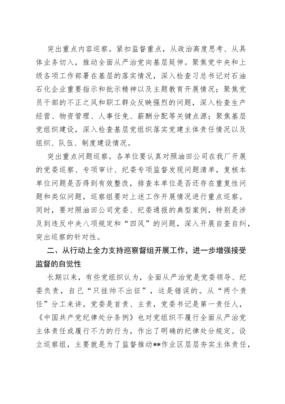 在石油公司巡察启动会上的讲话_第2页