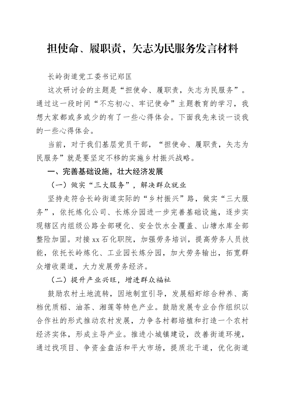 在实施乡村振兴战略动员会上的讲话_第1页