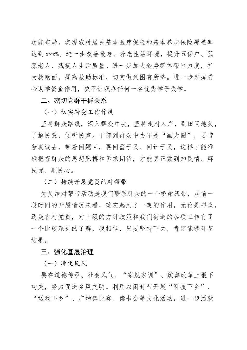 在实施乡村振兴战略动员会上的讲话_第2页