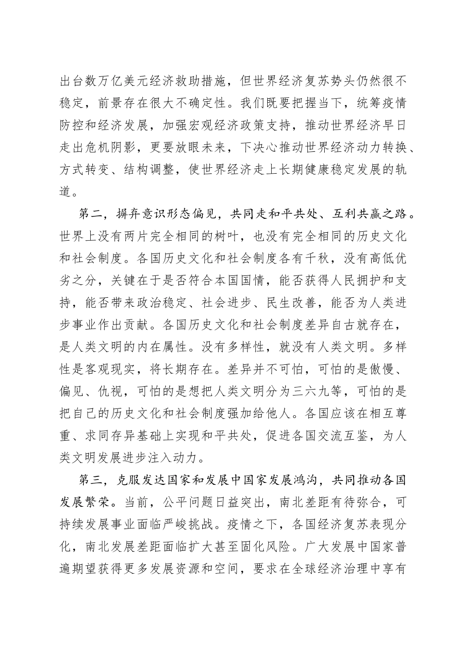 在世界经济论坛“达沃斯议程”对话会上的特别致辞_第2页