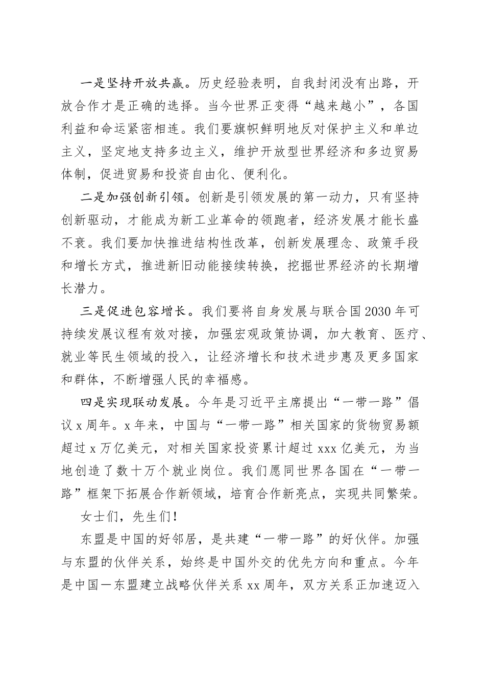 在世界经济论坛东盟会议开幕式上的致辞_第2页