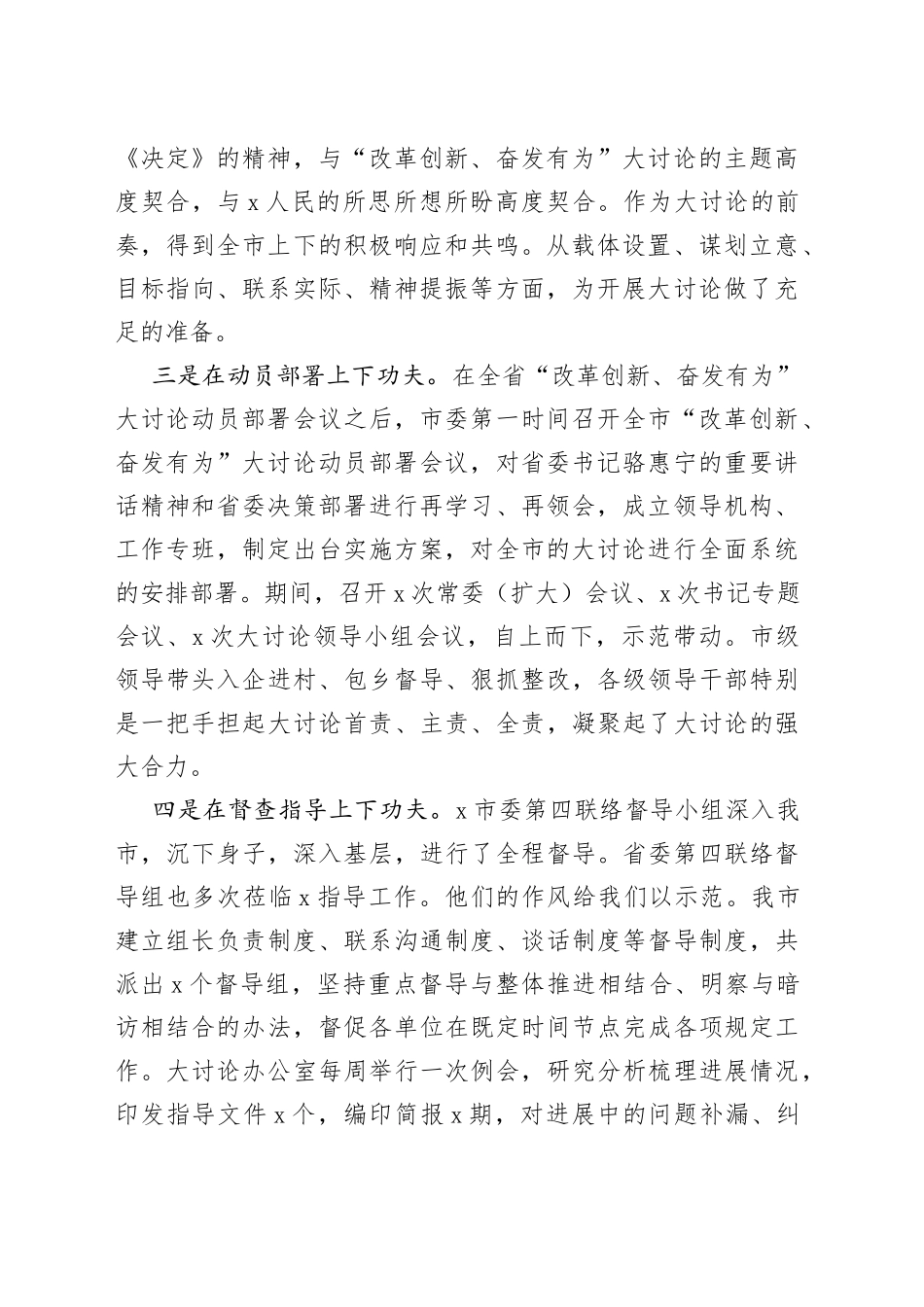 在市“改革创新、奋发有为”大讨论交流总结会讲话_第2页