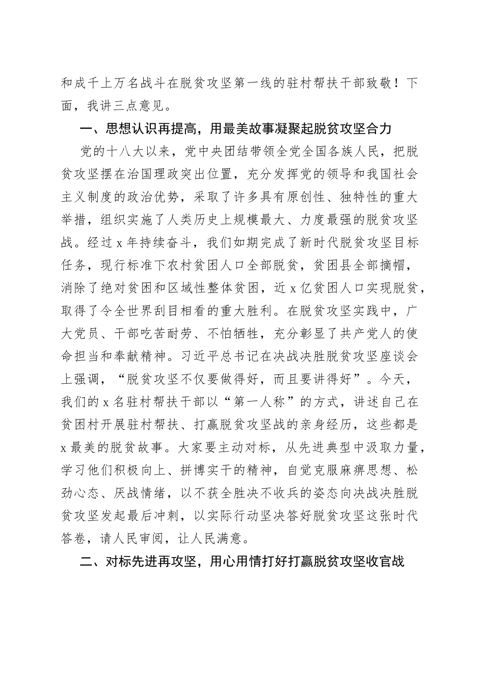 在市“最美驻村帮扶故事”宣讲报告会上的讲话_第2页