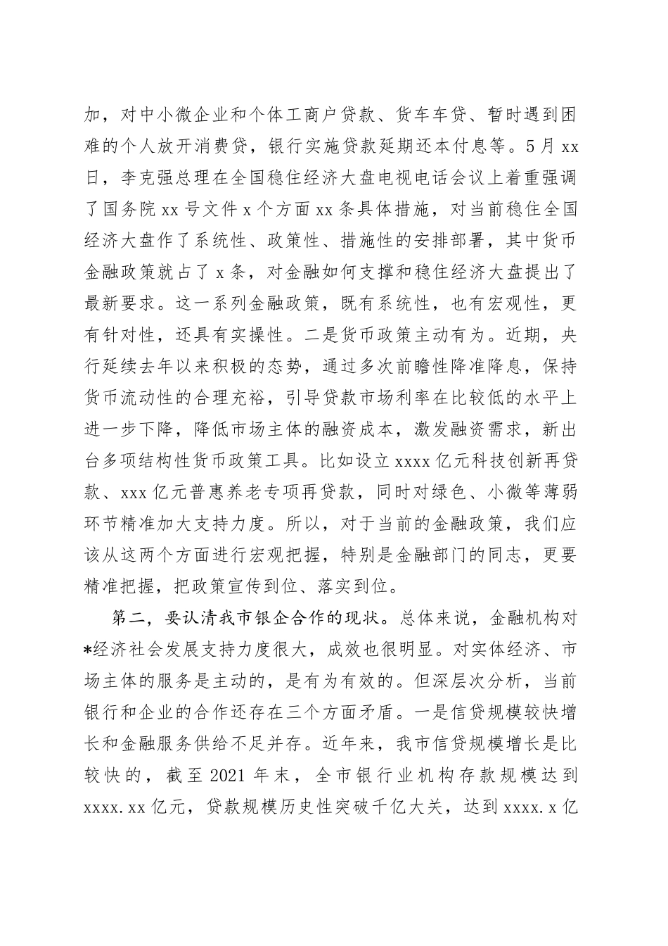 在市2022年政银企对接会议上的讲话_第2页