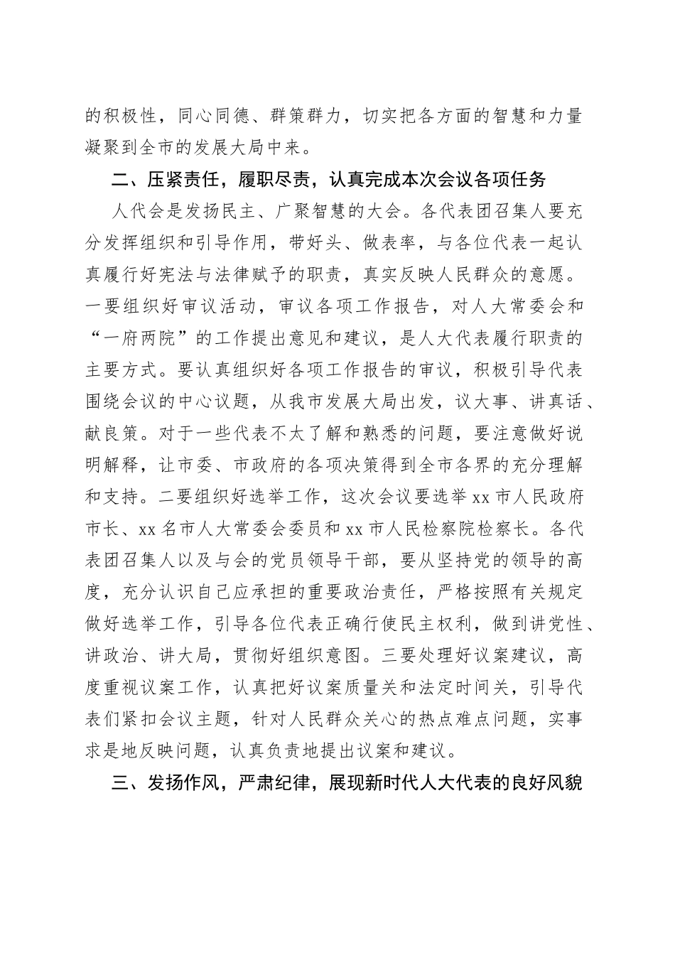 在市xx届人大xx次会议代表团召集人会议上的讲话_第2页