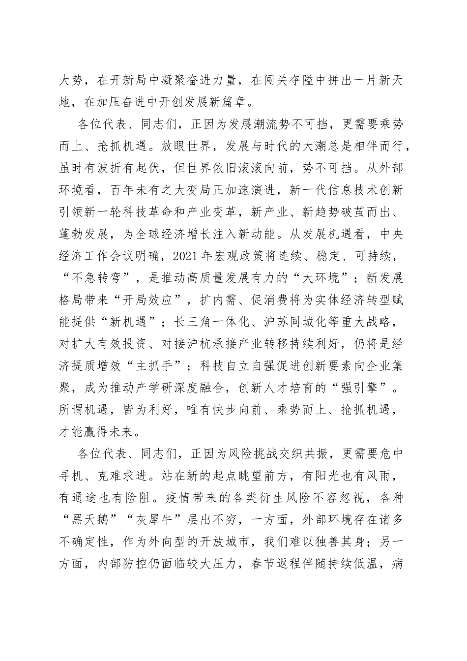 在市X届人大X次会议闭幕式上的讲话(1)_第2页