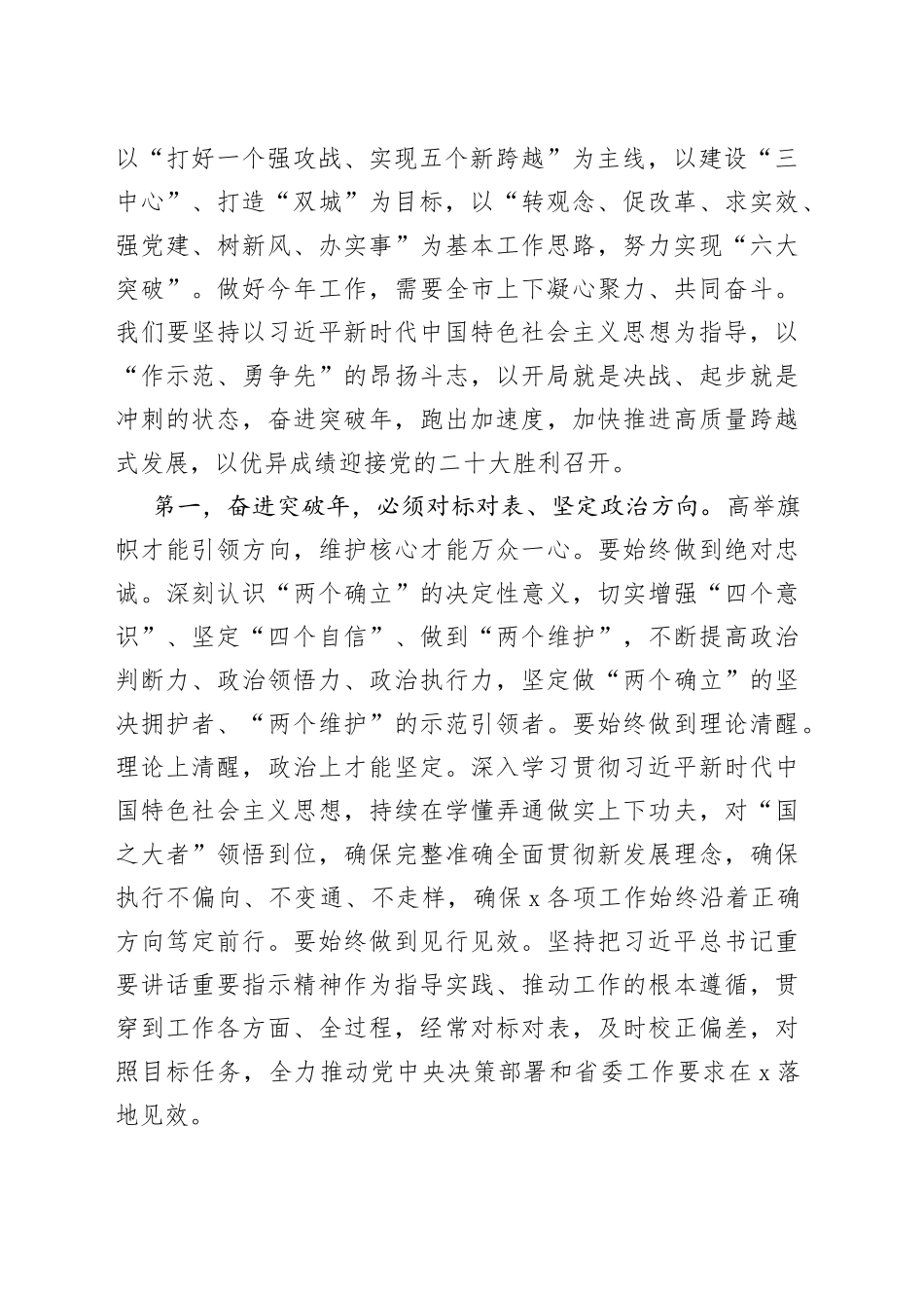 在市X届人大X次会议闭幕式上的讲话_第2页