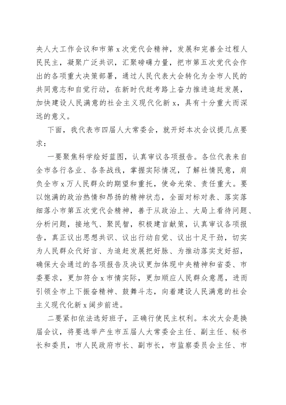 在市X届人大一次会议预备会议上的讲话_第2页