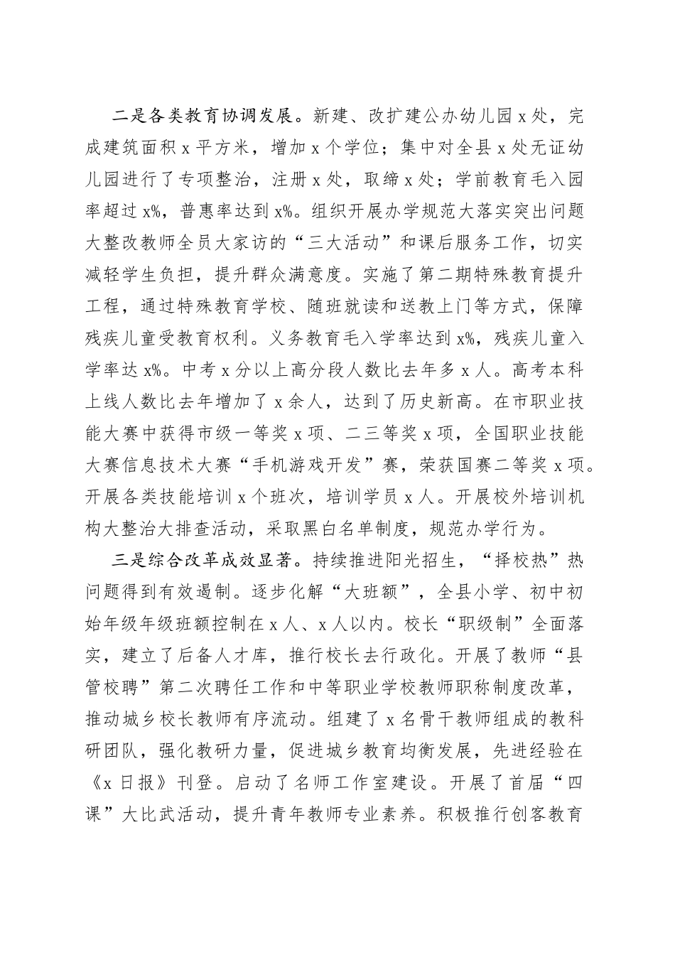 在市X局“3+1”民生事业专项行动调研座谈会上的发言_第2页