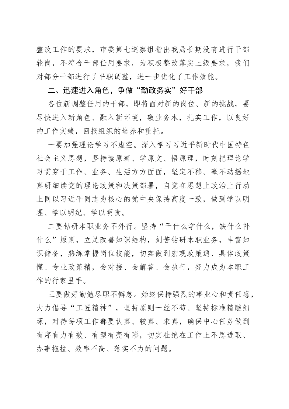在市X系统干部调整任用前集体谈话会上的讲话_第2页