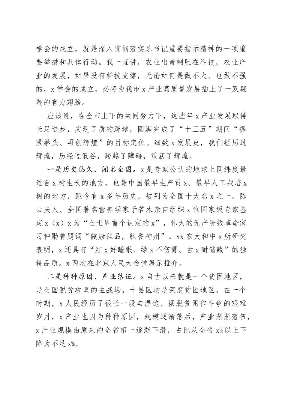 在市X学会成立大会暨第一次会员代表大会上的讲话_第2页